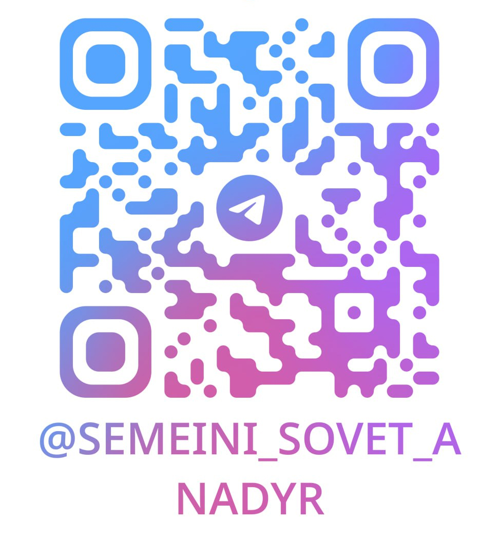 "Семейный совет" ГО Анадырь