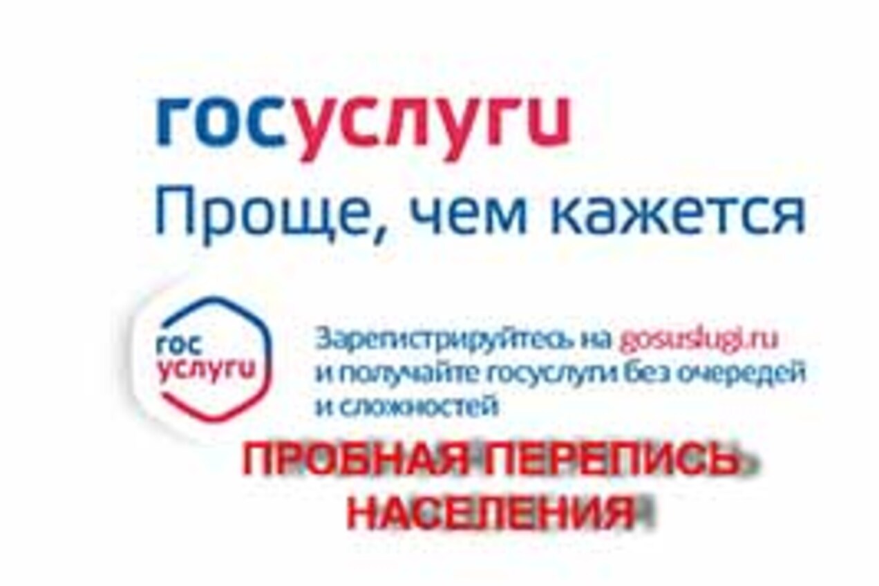 На территории Чукотки пройдет пробная перепись населения