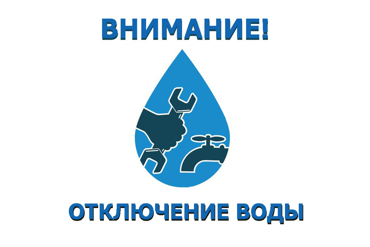 Отключение горячего водоснабжения