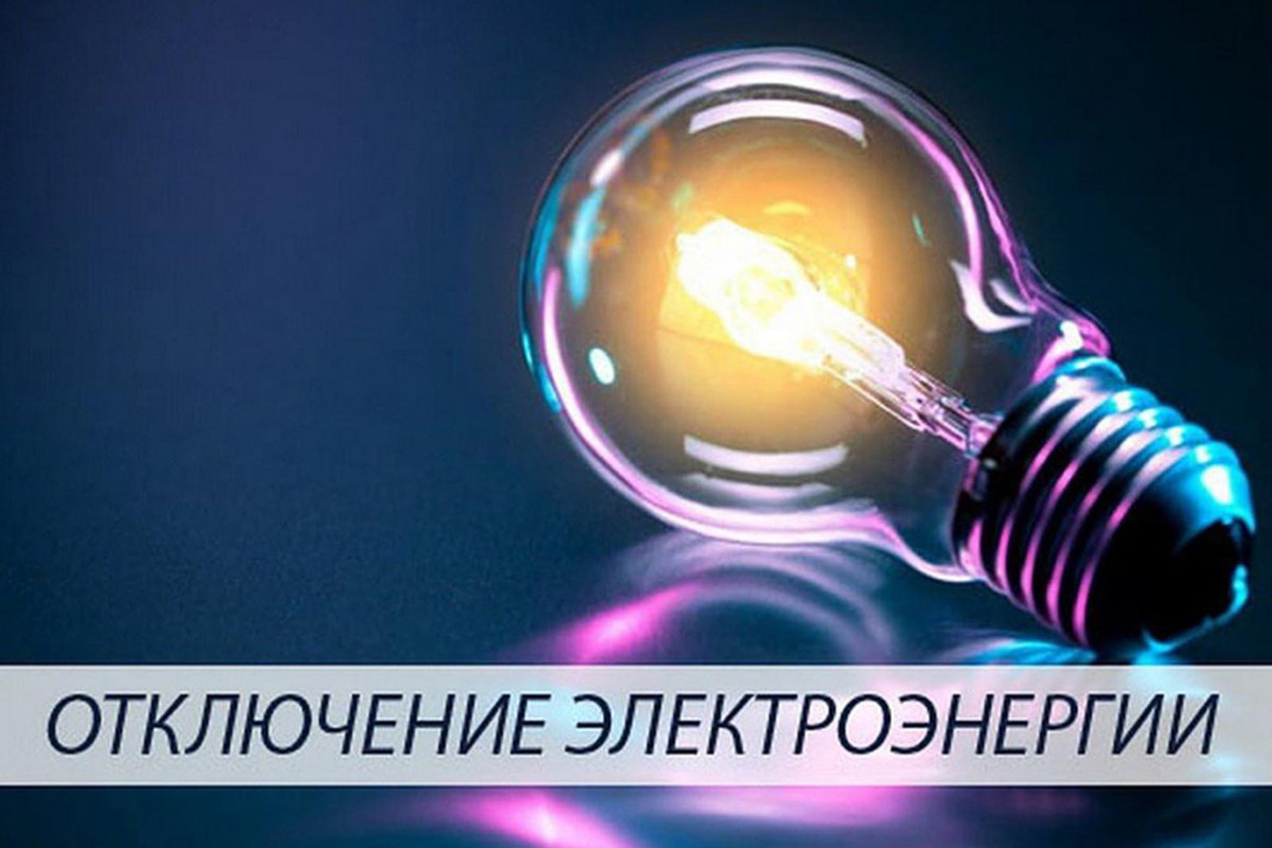 Отключение электроэнергии в селе Тавайваам