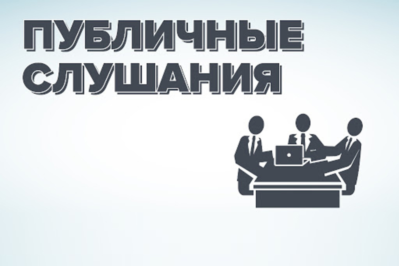 Публичные слушания по внесению изменений в Нормы и правила благоустройства Анадыря пройдут в мэрии