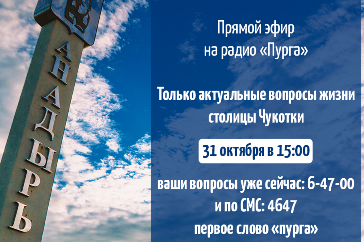 Прямой эфир на радио «Пурга»