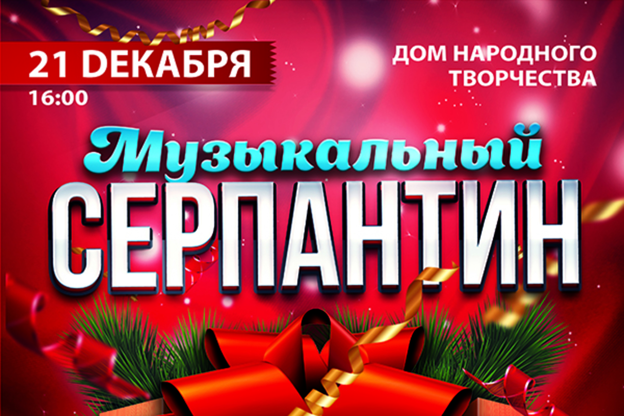 Детская школа искусств проведет «музыкальный серпантин»