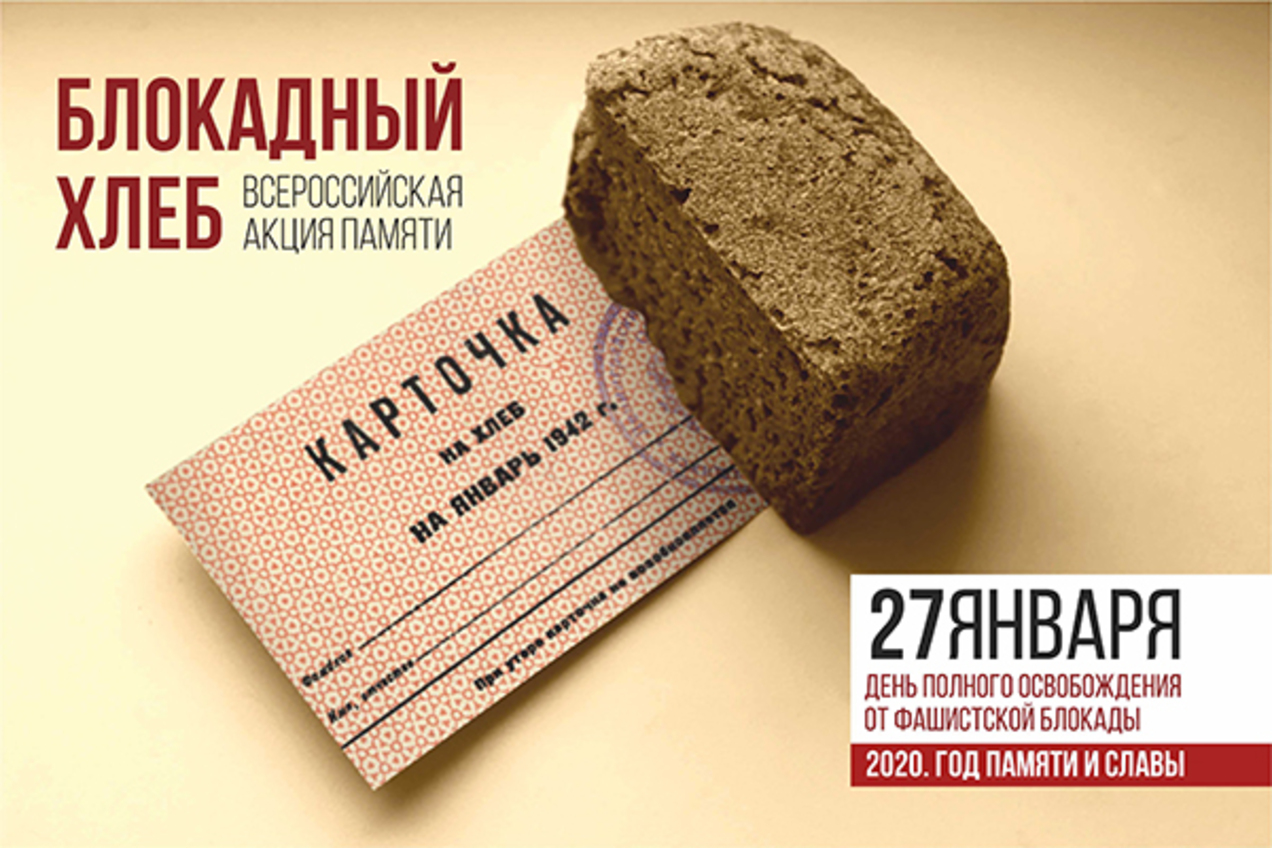 Детям расскажут о блокадном Ленинграде