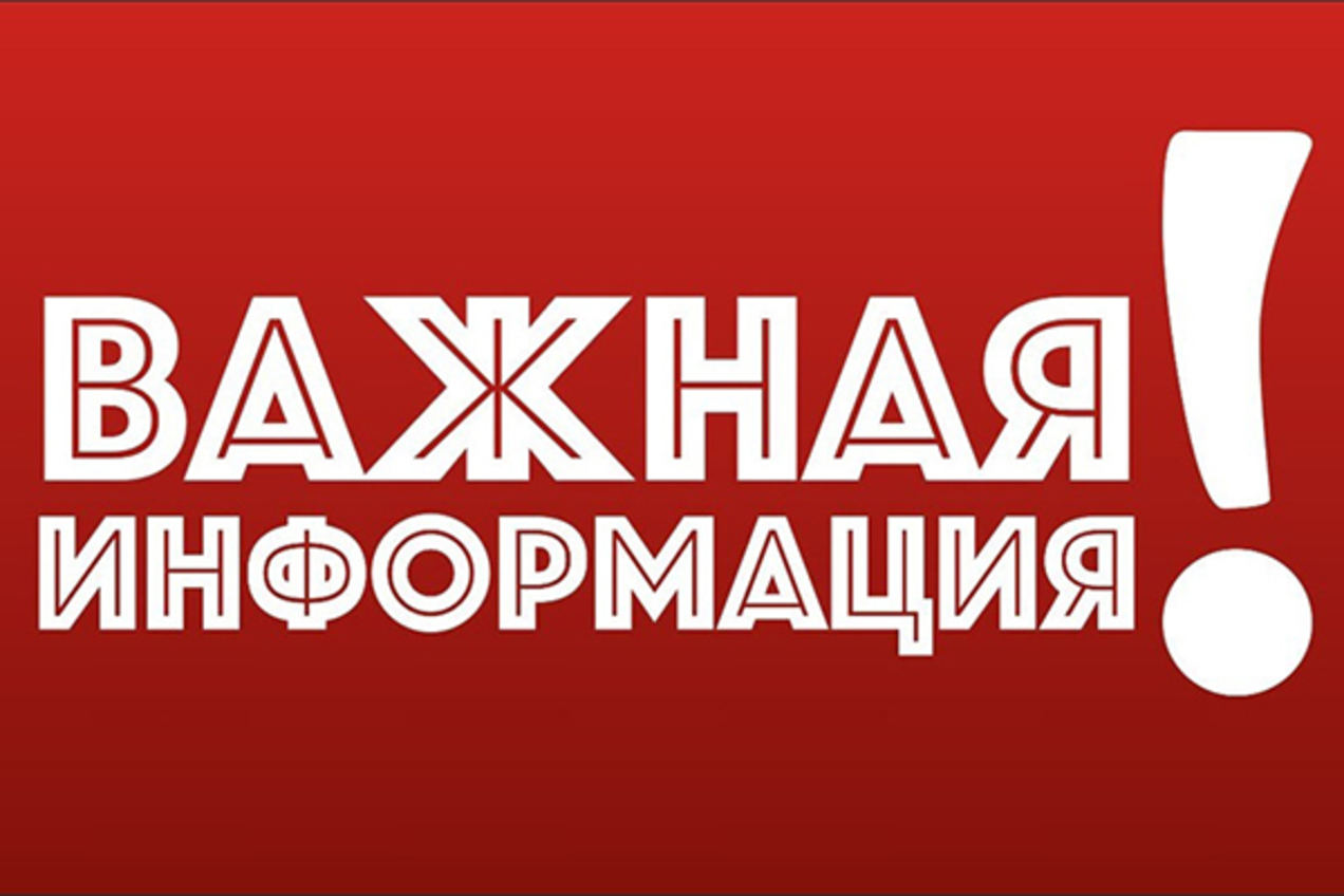 Администрация городского округа Анадырь информирует