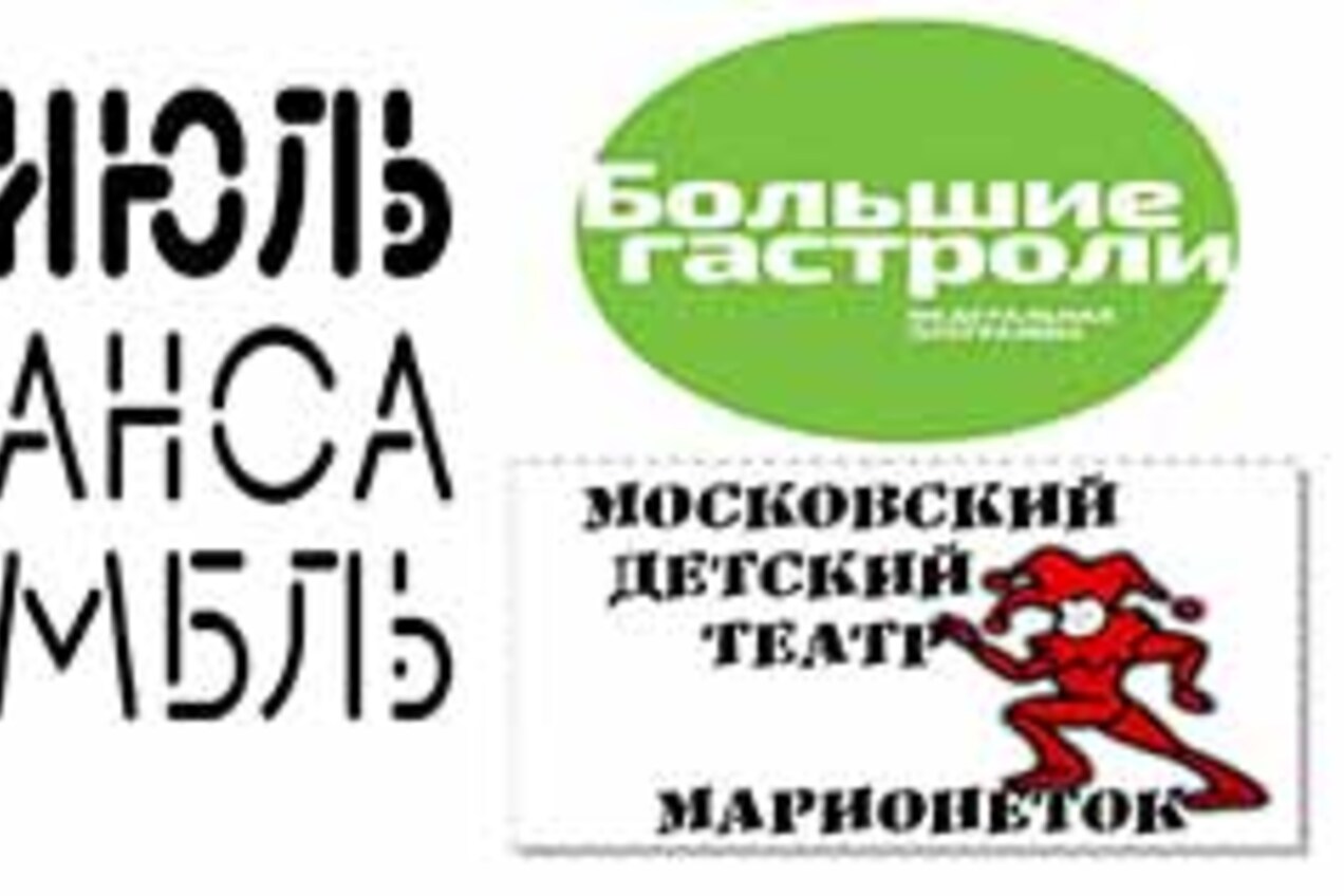 В Анадыре пройдут «Большие гастроли»