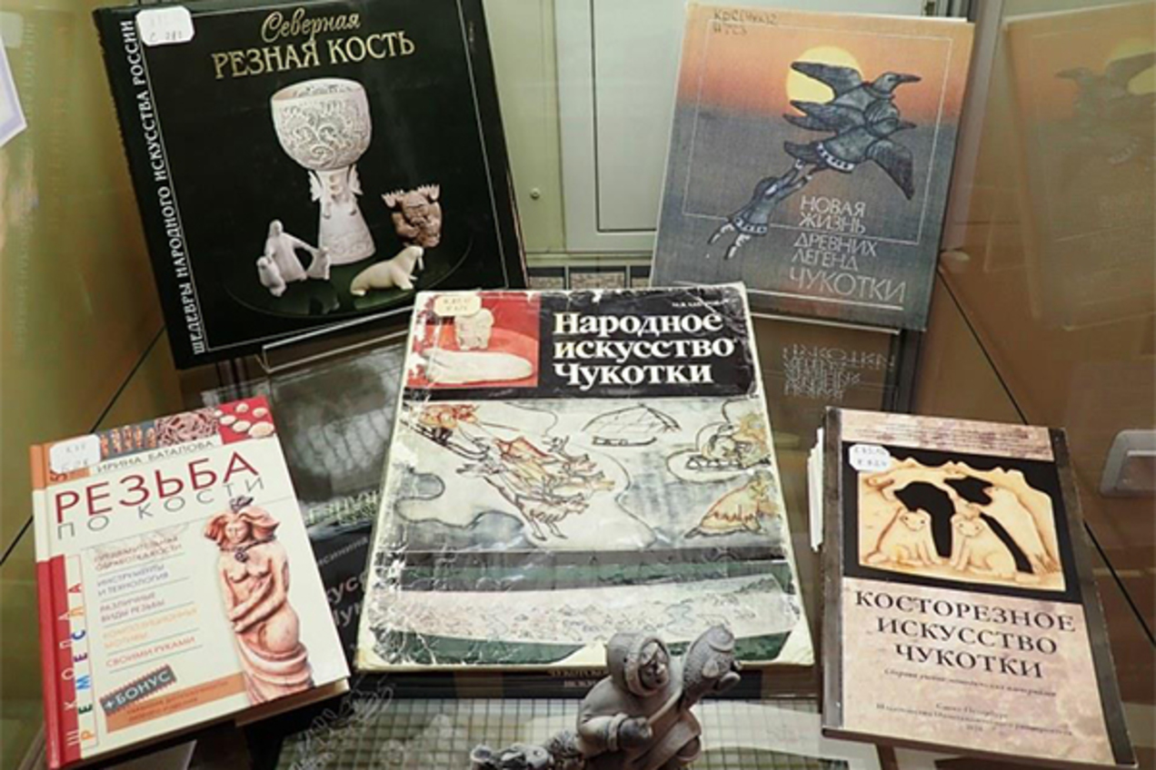 В Анадыре открылась книжная экспозиция «И мастерство, и вдохновенье…: косторезы–юбиляры»