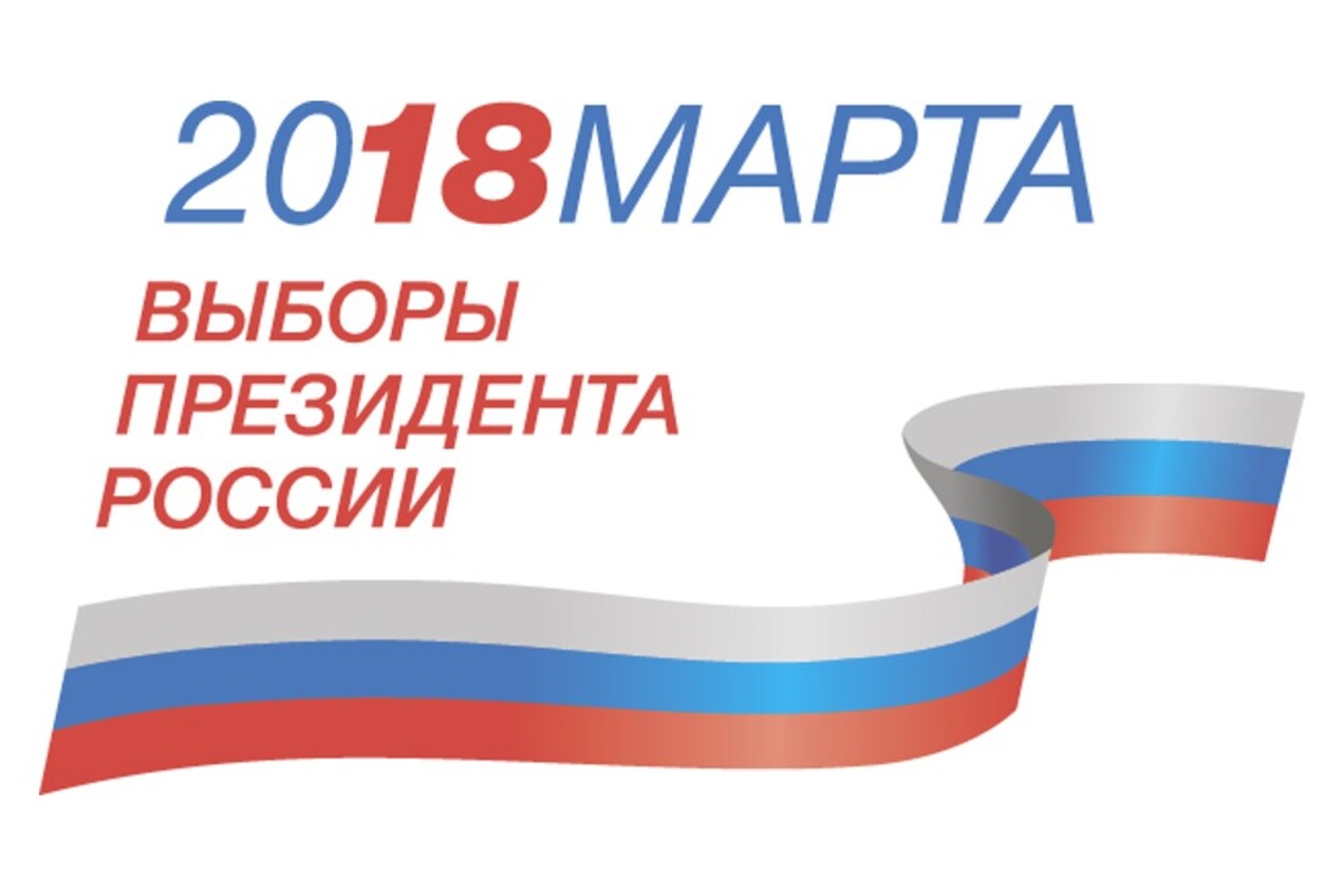 ПРОГОЛОСОВАТЬ НА ВЫБОРАХ ПРЕЗИДЕНТА РОССИИ МОЖНО НА ЛЮБОМ УЧАСТКЕ