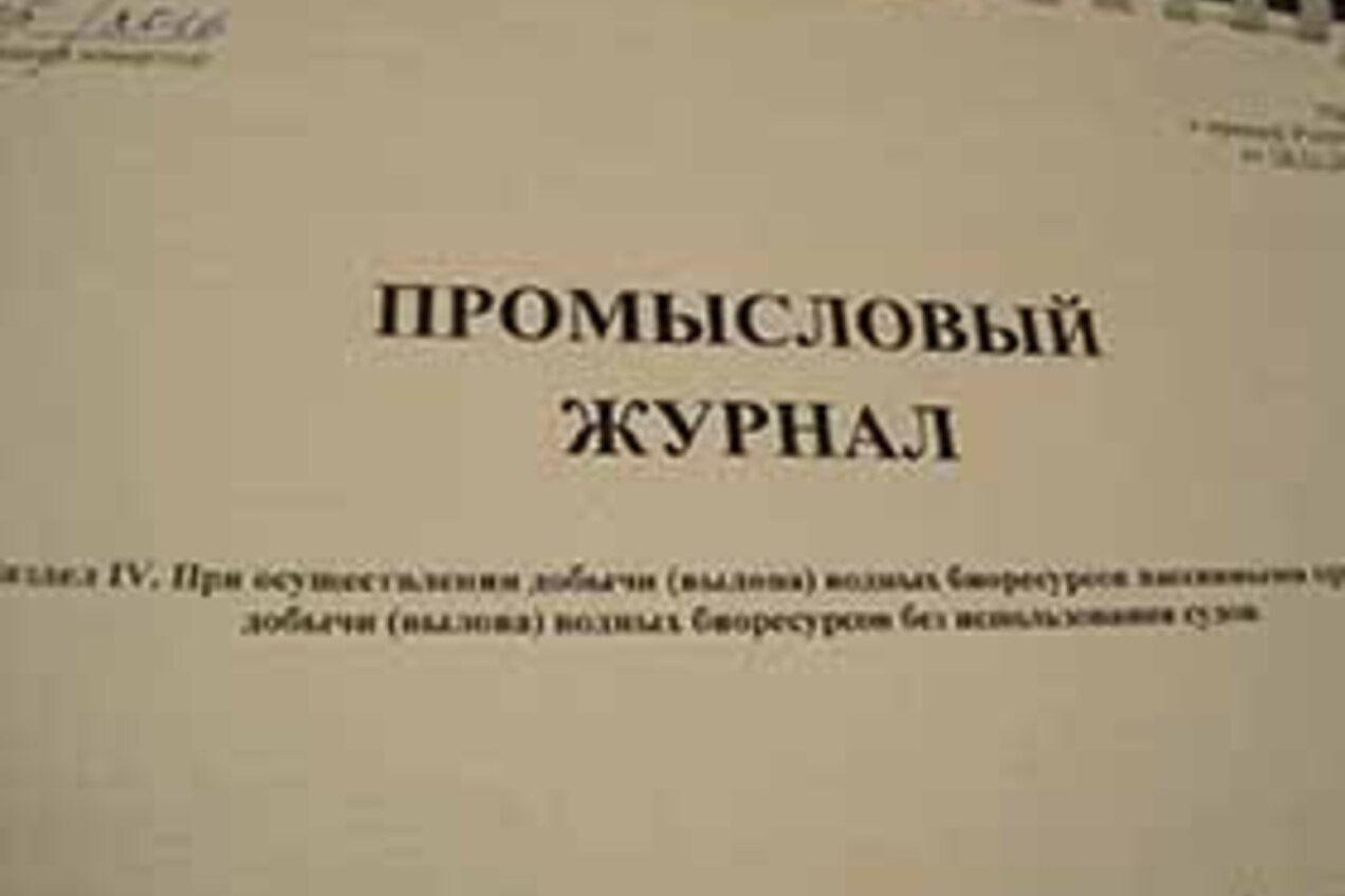 «Промысловый журнал» отменен по требованию прокуратуры