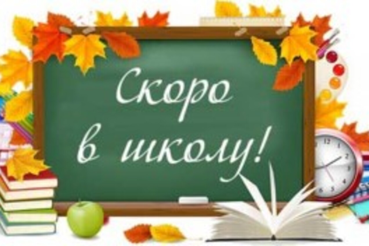 ОБРАЗОВАТЕЛЬНЫЕ УЧРЕЖДЕНИЯ АНАДЫРЯ ГОТОВЯТСЯ К НОВОМУ УЧЕБНОМУ ГОДУ