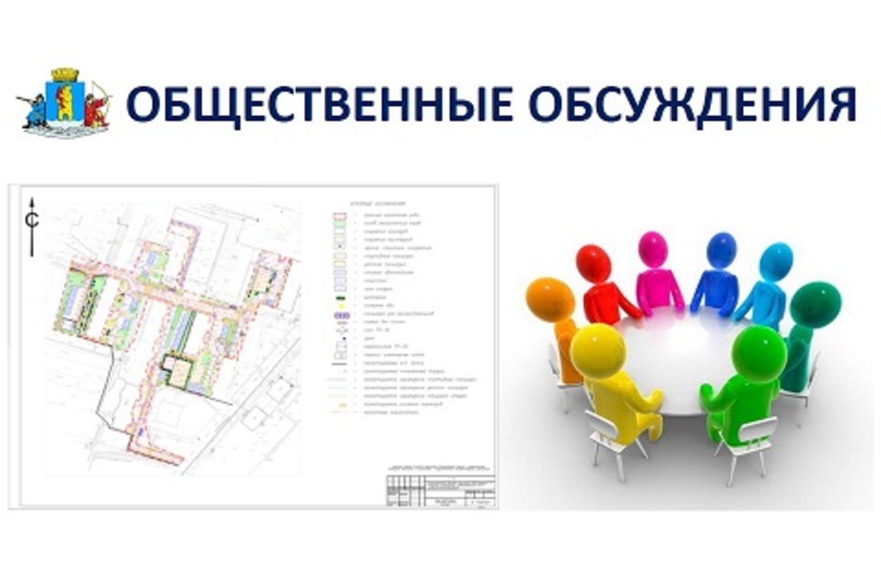 В МЭРИИ ПРОЙДУТ ОБЩЕСТВЕННЫЕ ОБСУЖДЕНИЯ ПО ВОПРОСАМ БЛАГОУСТРОЙСТВА КВАРТАЛА № 6