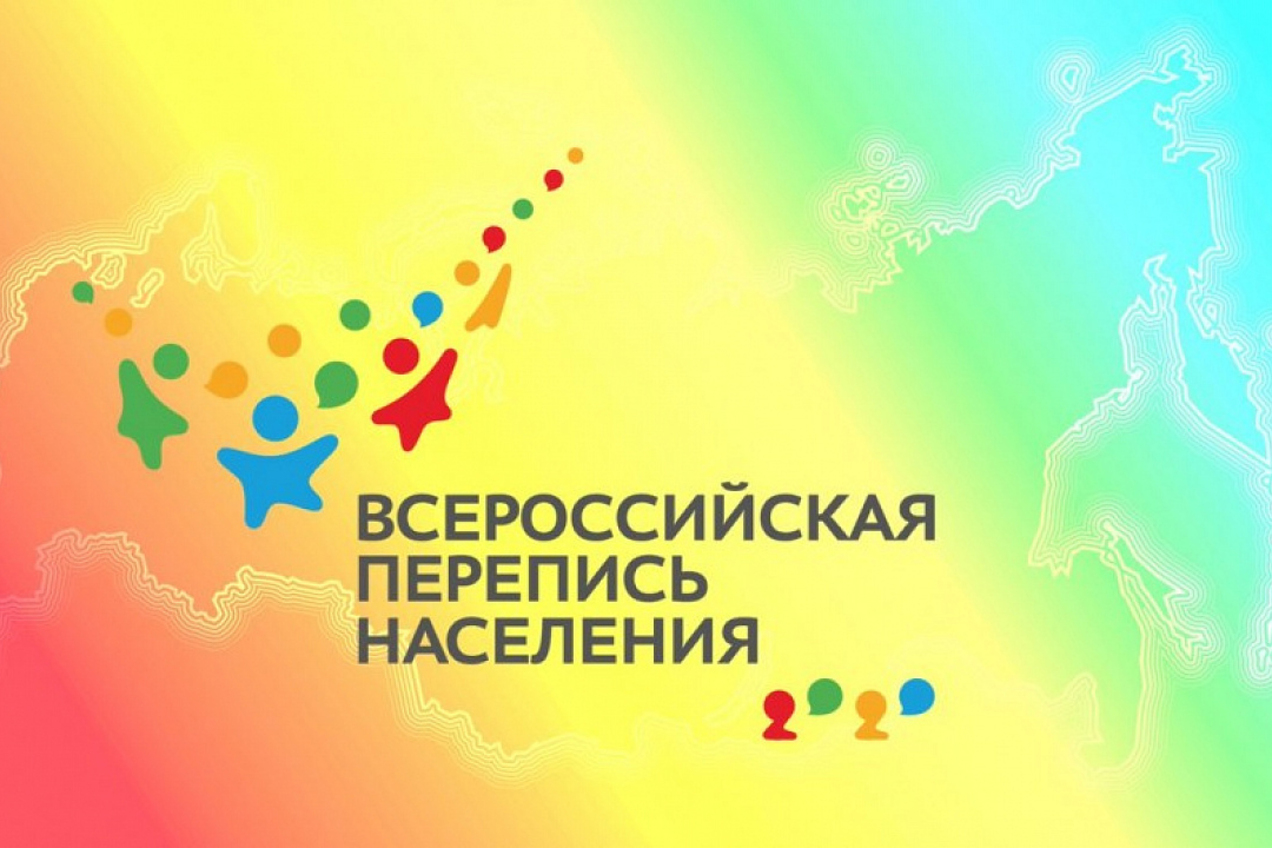 Хотели бы поработать на Всероссийской переписи населения?