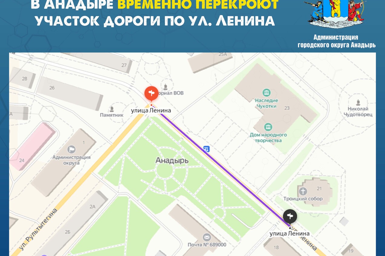 В Анадыре временно перекроют участок дороги по ул. Ленина