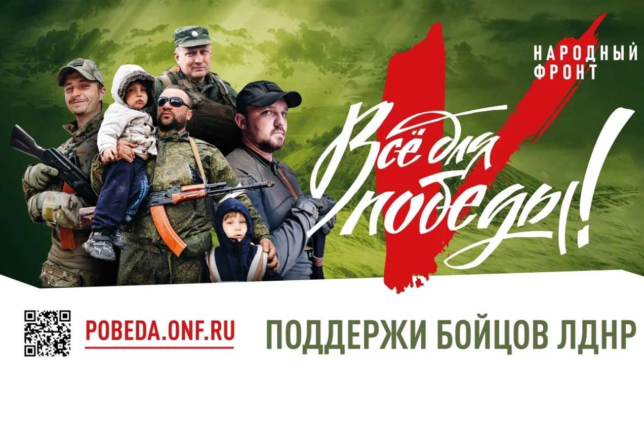 Народный фронт запустил проект «Все для Победы»