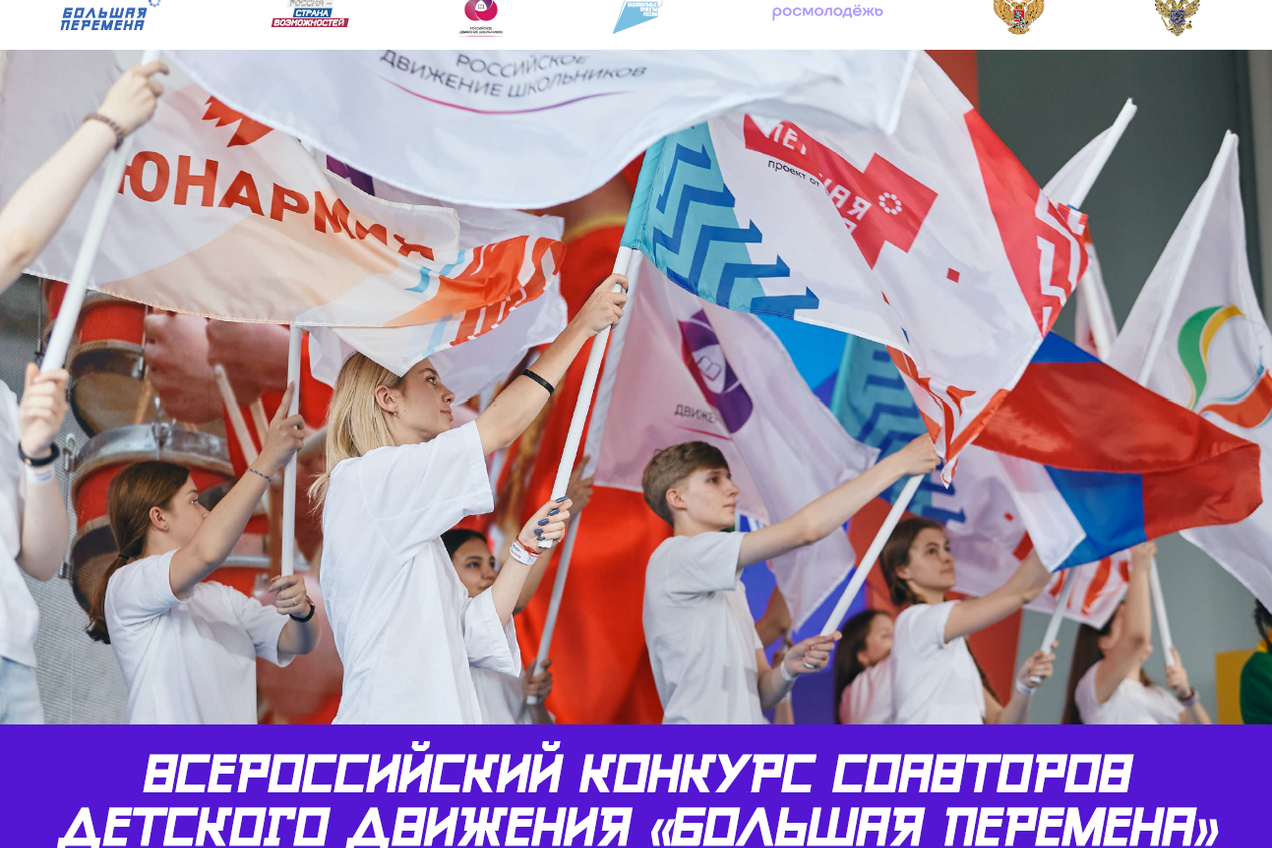 Дети выбирают!: В России стартовал конкурс по созданию атрибутов российского движения детей и молодежи