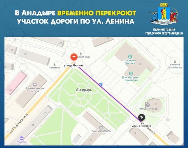В Анадыре временно перекроют участок дороги по ул. Ленина