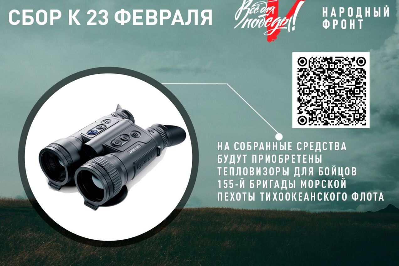 Благотворительный марафон ко Дню защитника Отечества на Чукотке!