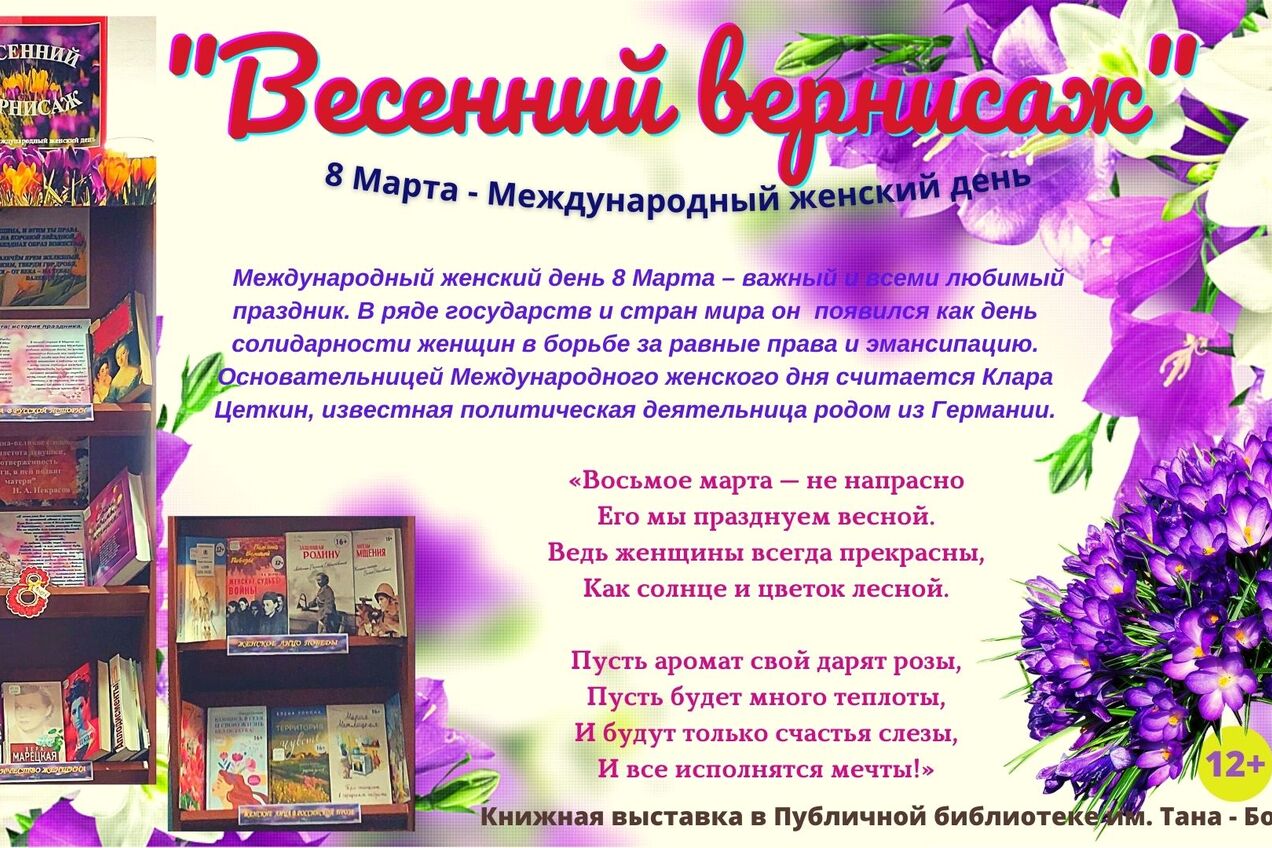 Книжная выставка «Весенний вернисаж» открылась в библиотеке им.  Тана-Богораза - Новости - Администрация городского округа Анадырь