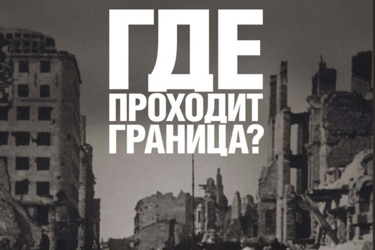 В столице округа состоится повторный показ документального фильма «Где проходит граница?», снятого в зоне СВО