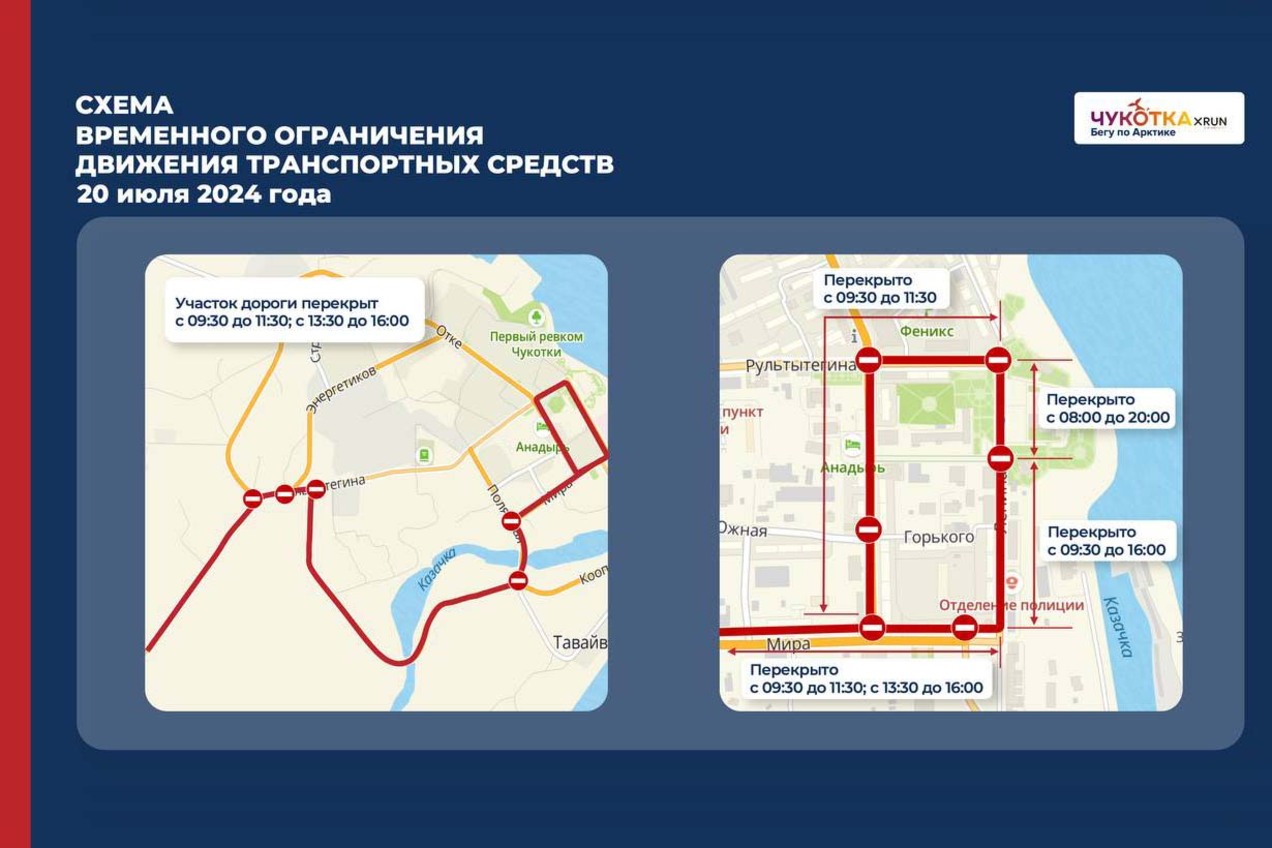 В Анадыре временно перекроют участки дорог