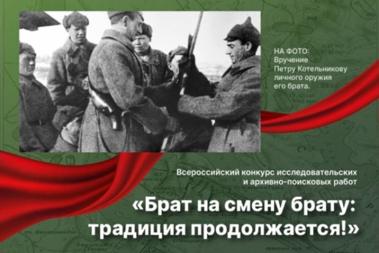 Брат на смену брату: жителей Чукотки приглашают рассказать о героях 