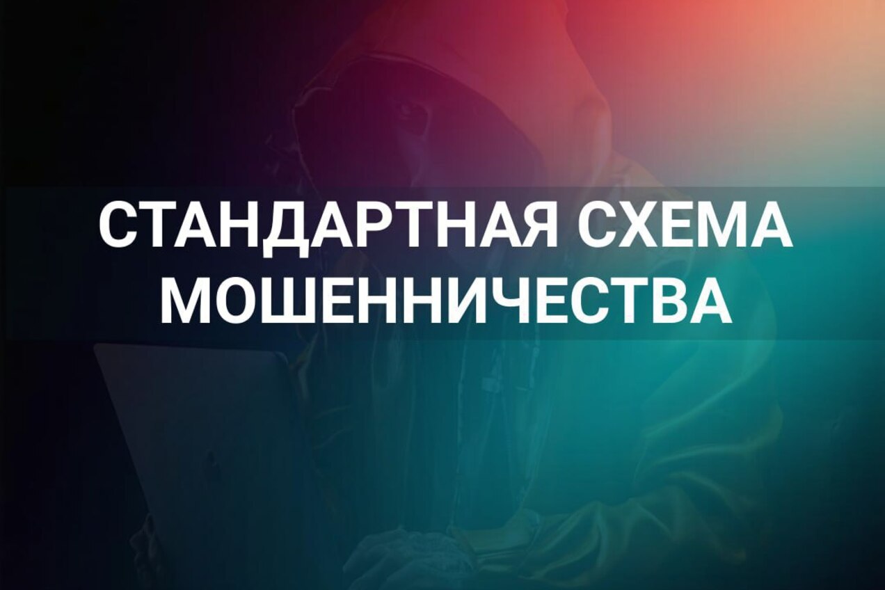 🚨УМВД России по Чукотскому автономному округу предупреждает!!!