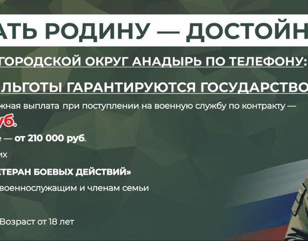 Защити Родину!