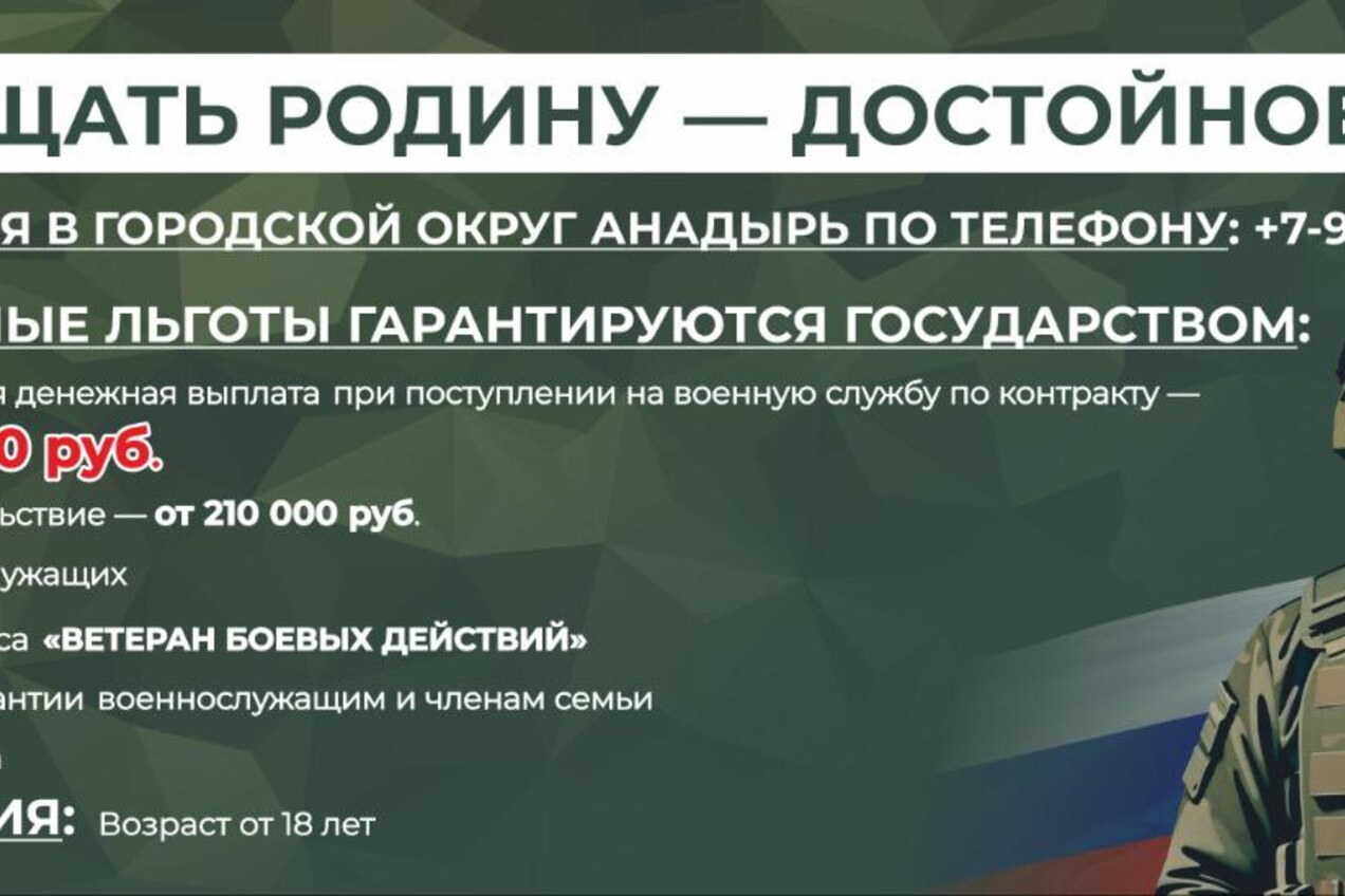 Защити Родину!