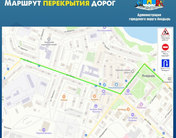 Уважаемые жители и гости города Анадырь!