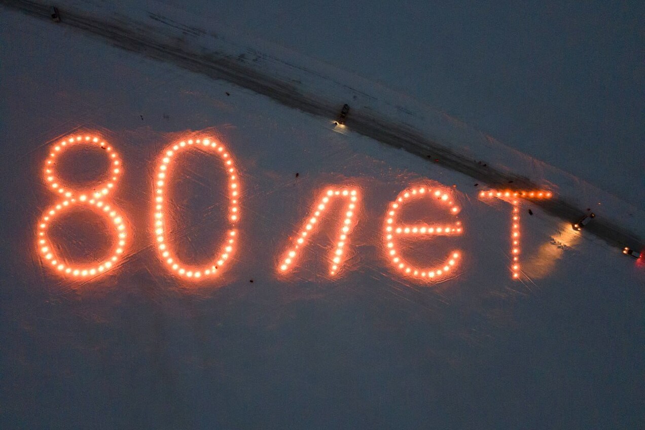 80 лет Великой Победы!