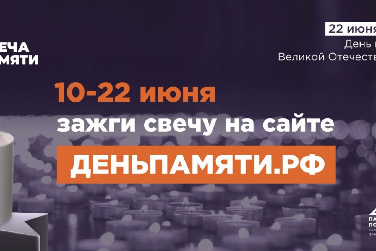 📲 Жителей Чукотки приглашают принять участие в онлайн-акции «Свеча памяти» 