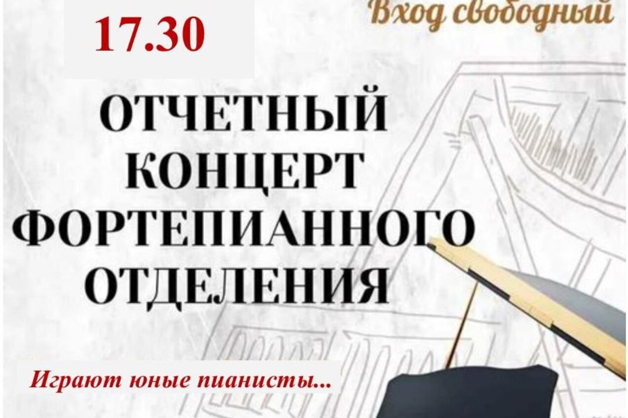 🎶22 мая 2025 года в Детской школе искусств пройдет волшебный концерт фортепианной музыки!
