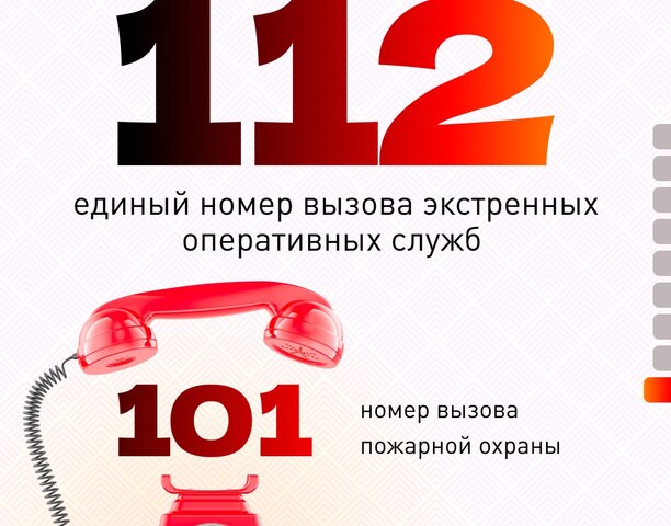 Пожарная безопасность!