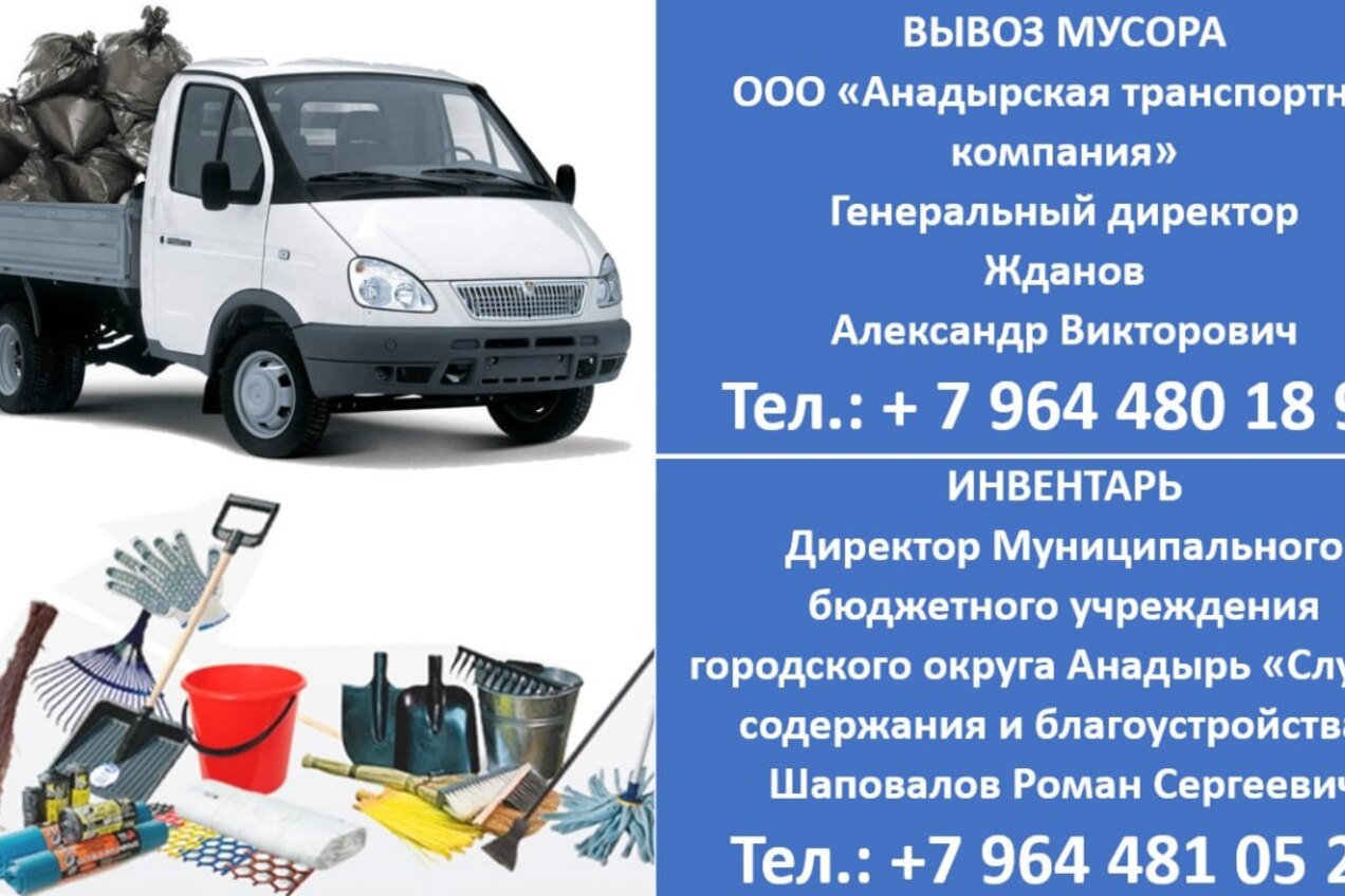 В Анадыре пройдет общегородской субботник