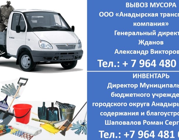 В Анадыре пройдет общегородской субботник
