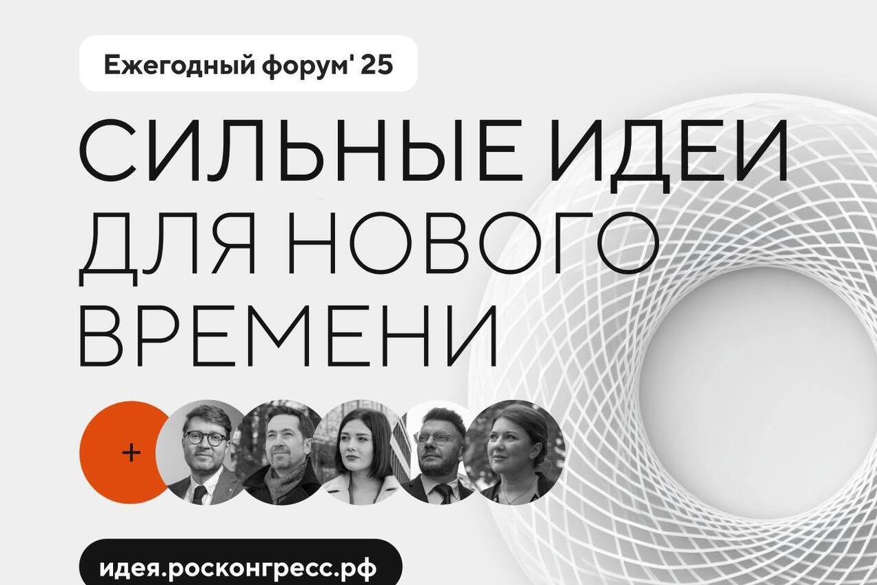 Продлен прием заявок на форум «Сильные идеи для нового времени» и конкурс «Знай наших» 🚀