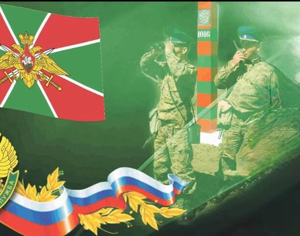 Сегодня, 28 мая, мы отмечаем профессиональный праздник российских пограничников — тех, кто стоит на страже нашей безопасности и защищает суверенитет страны.