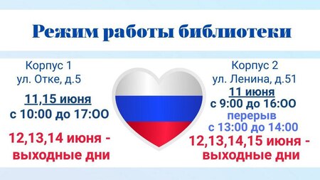 режим работы библиотеки