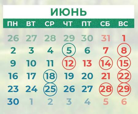 июнь