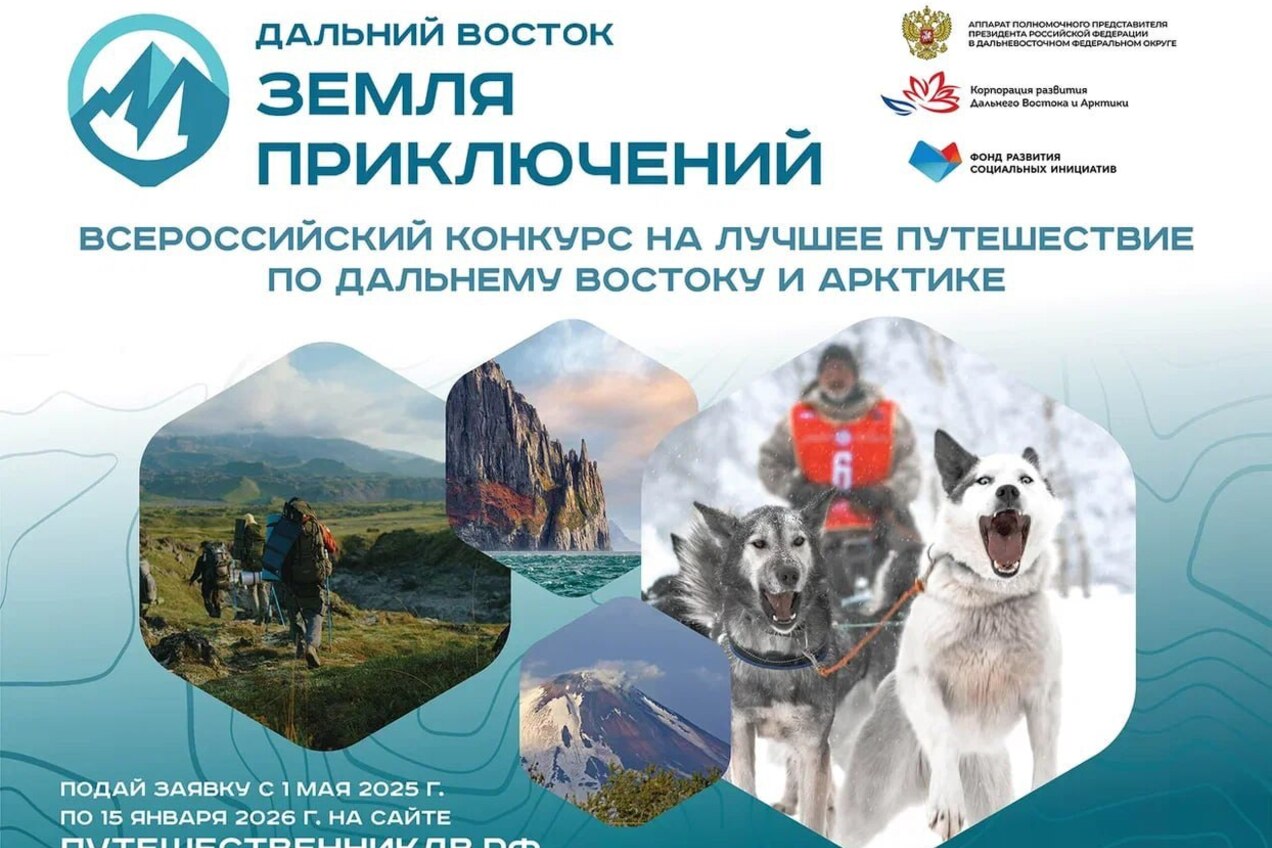 Жители и гости Чукотки могут стать героями всероссийского конкурса видеопутешествий
