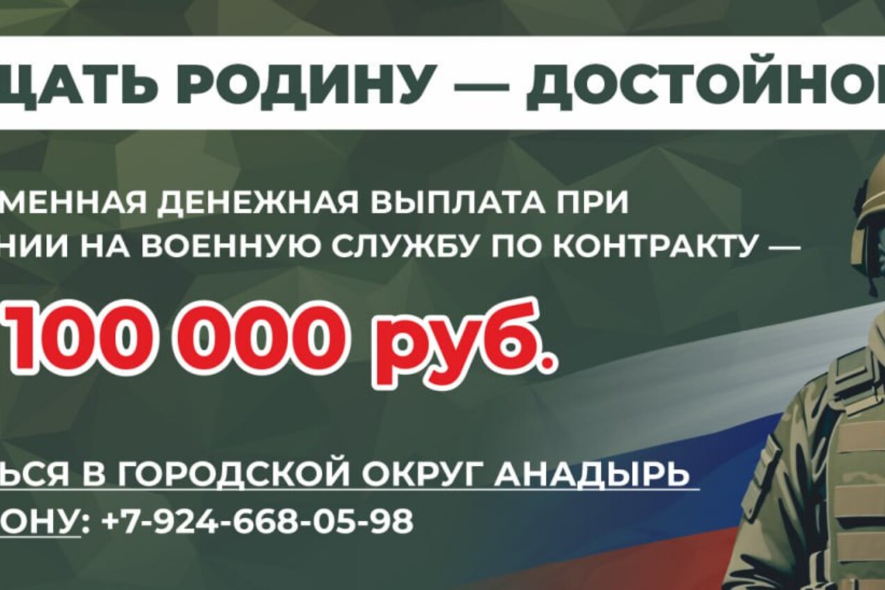 Защити Родину!
