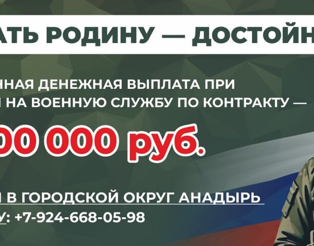 Защити Родину!