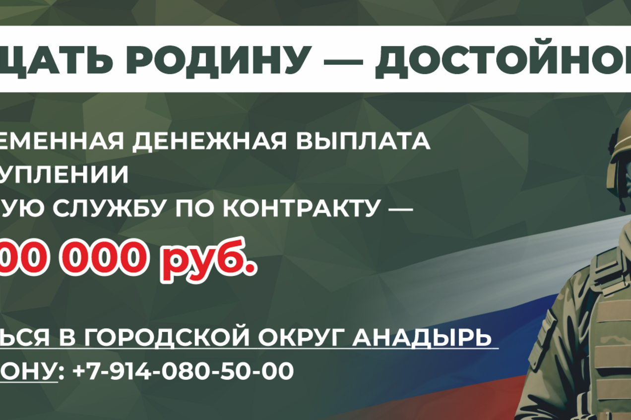 Защити Родину!