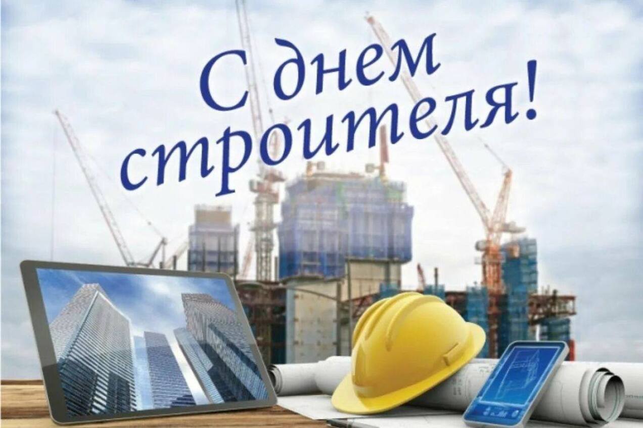 Уважаемые строители!