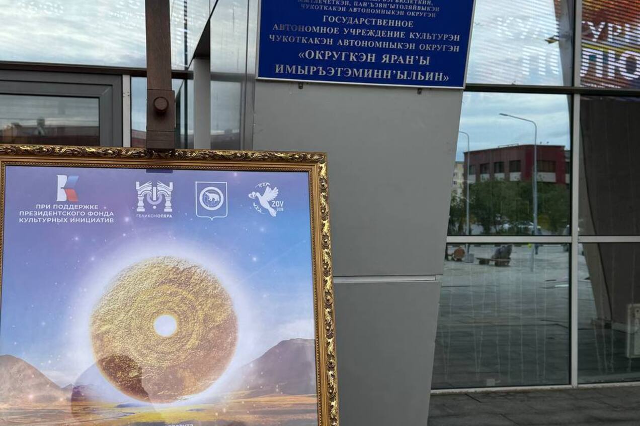 ✨ "Культурный полюс" в Анадыре!