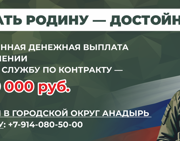 Защити Родину!