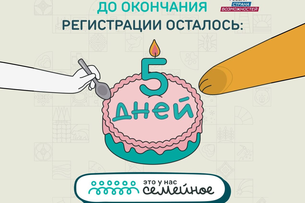 До окончания регистрации на конкурс "Это у нас семейное" осталось несколько дней❗️