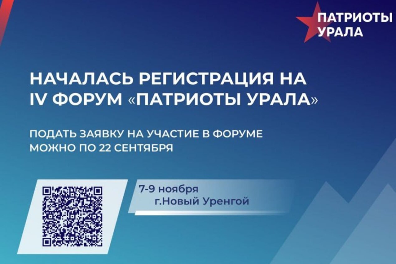 🇷🇺 Жителей Чукотки приглашают участвовать в патриотическом форуме