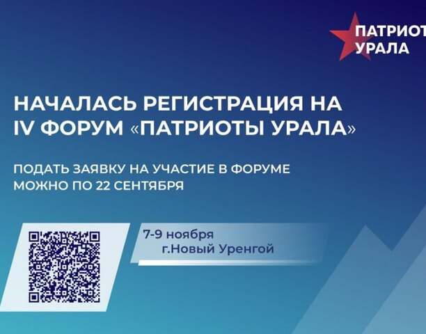 🇷🇺 Жителей Чукотки приглашают участвовать в патриотическом форуме
