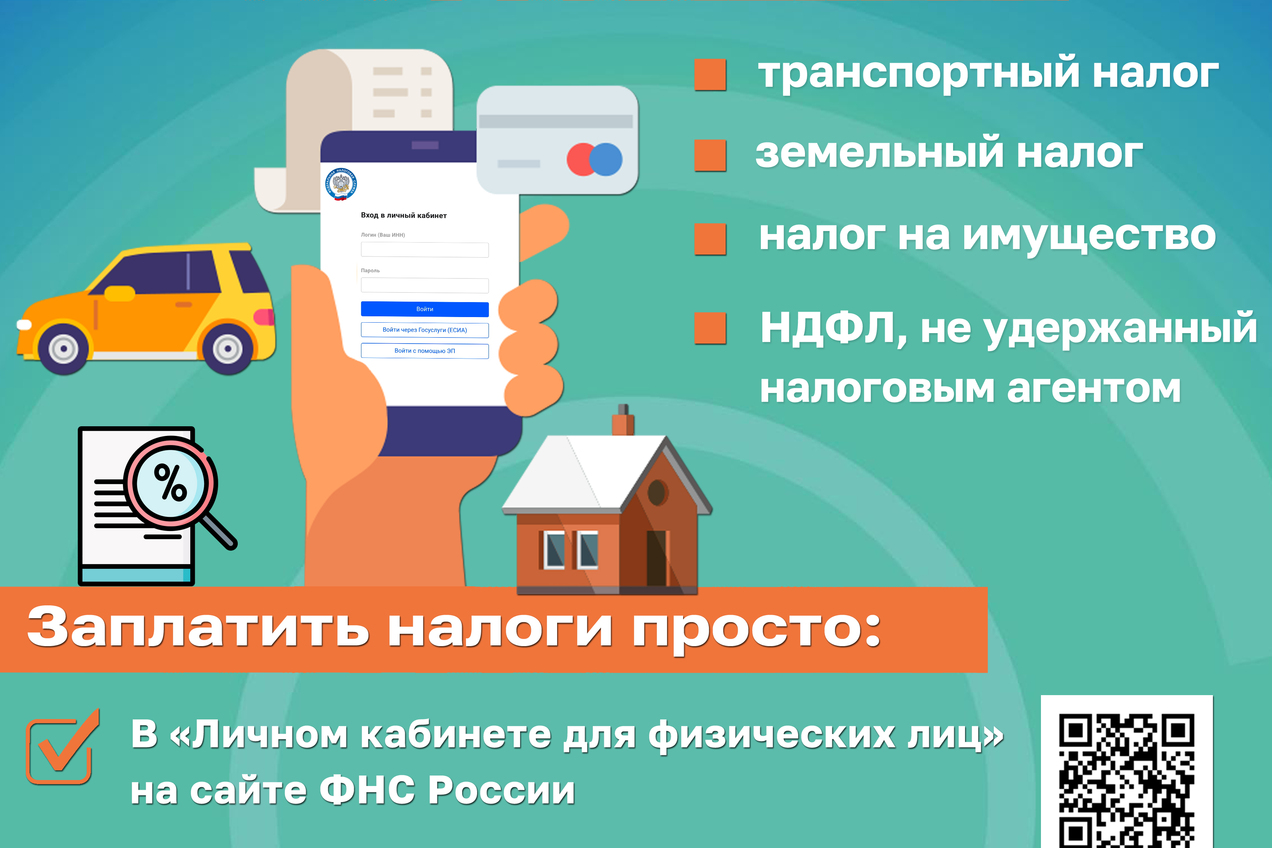 Налоговая напоминает!
